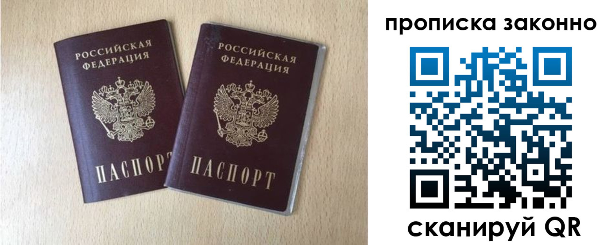 прописка 2025 в Охе