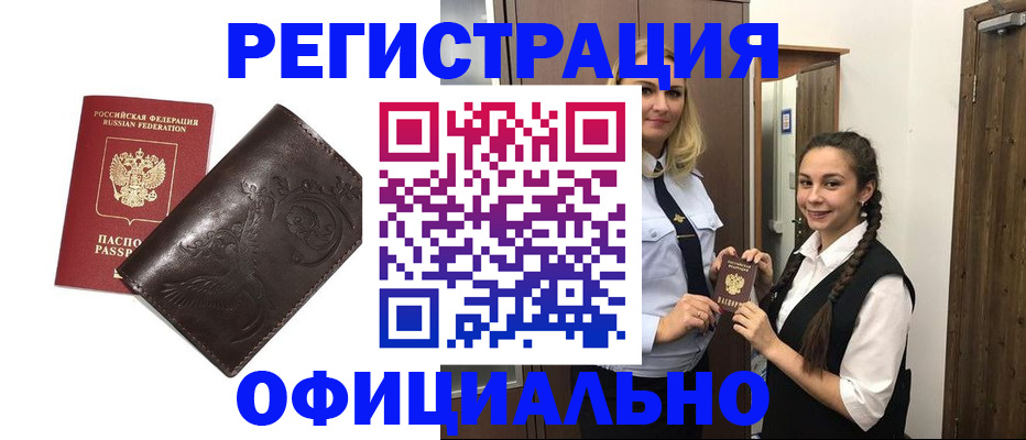 прописка регистрация в Охе
