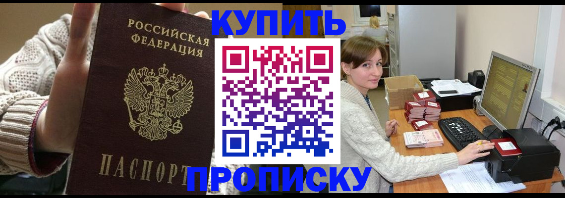 прописка для работы в Охе